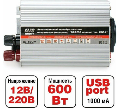 AVS IN-600W 12/220V
