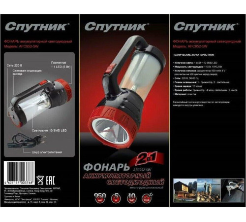 СПУТНИК AFC952-5W