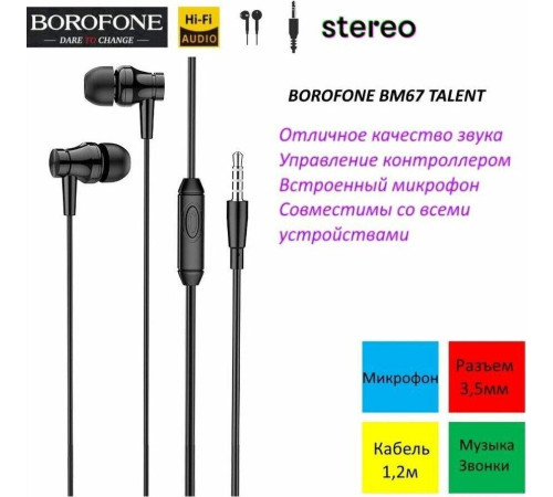 BOROFONE (6974443382891) BM67 Black
