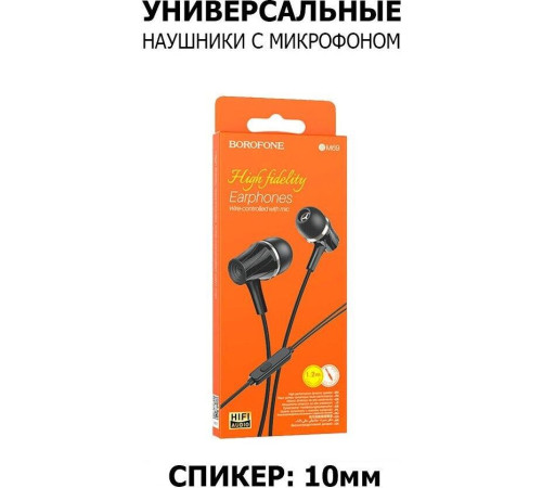 BOROFONE (6974443384352) BM69 Black