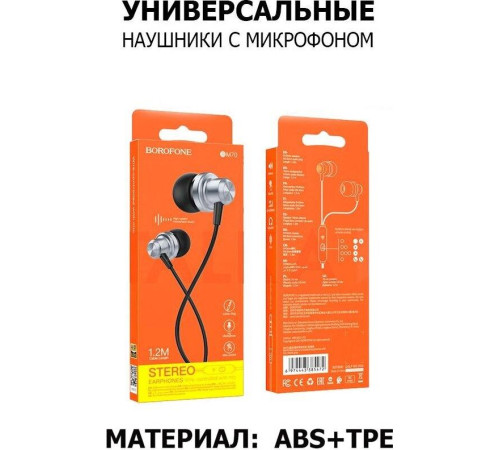 BOROFONE (6974443385472) BM70 Metal Gray