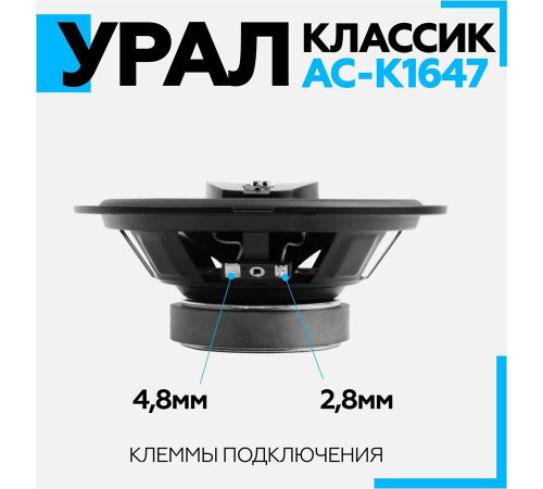 URAL КЛАССИК АС-К1647