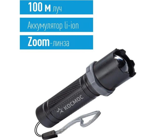 КОСМОС KOS117Lit