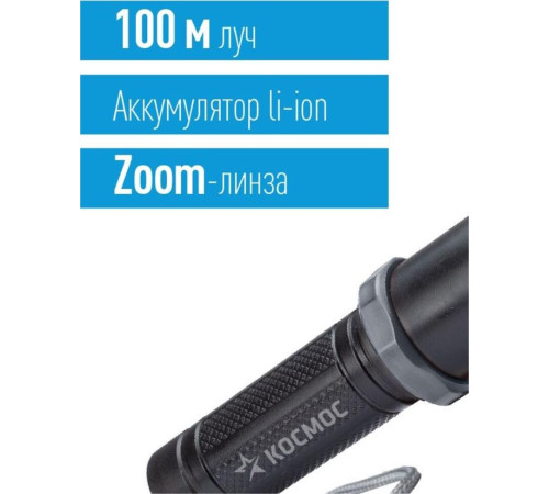 КОСМОС KOS117Lit