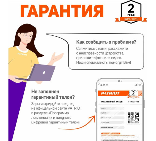 PATRIOT 180201369 BR 369Li, две АКБ Li-Ion