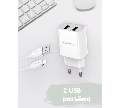 BOROFONE (6931474739148) BA53A Powerway 2USB белый