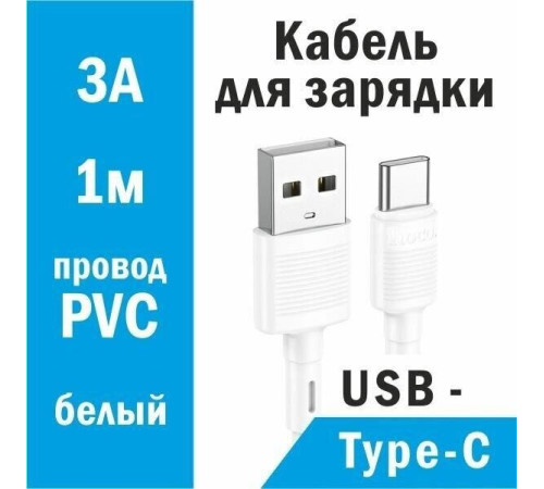 HOCO (6931474770912) X83 Type-C (m) 1.0m - белый