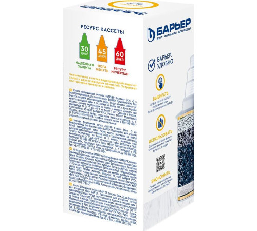 БАРЬЕР К014С17 Комплект кассет КЛАССИК (4 шт.)