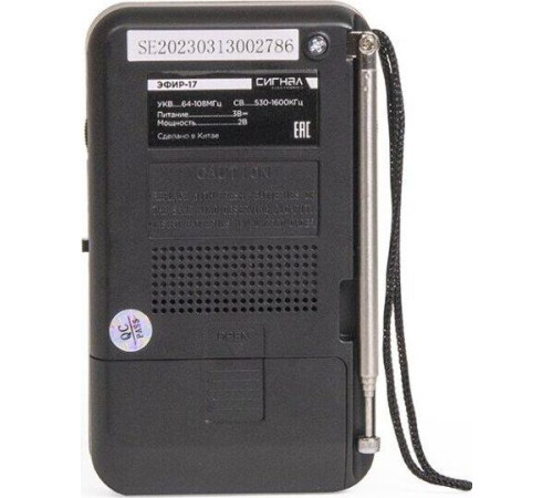 ЭФИР-17 УКВ 64-108МГц, СВ 530-1600КГц, КВ, бат. 2*AA