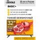 SCOOLE SL-LED32S78T2 HD Безрамочный