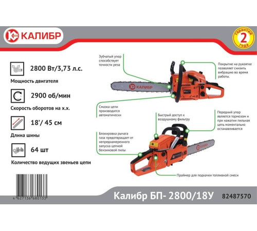 КАЛИБР БП- 2800/18У 66515 (2шт в упаковке) Цена за 1 шт