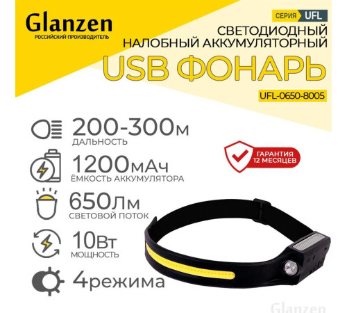 GLANZEN UFL-0650-8005