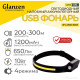 GLANZEN UFL-0650-8005