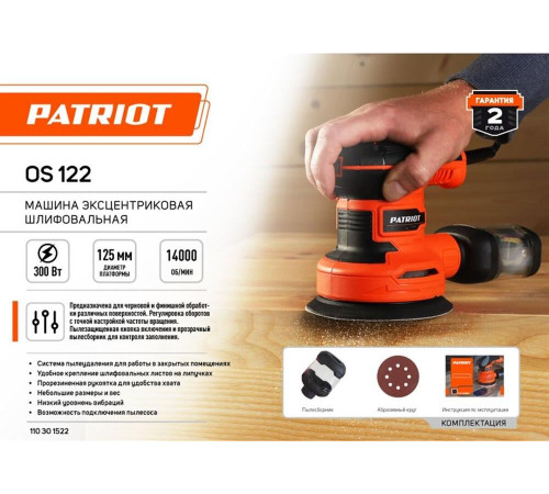 PATRIOT 110301522 OS 122