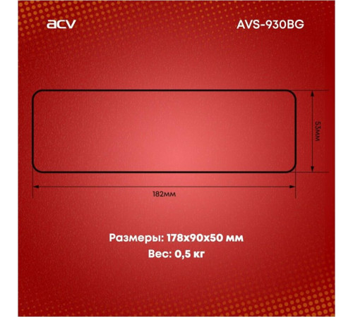 Автомагнитола ACV AVS-930BG