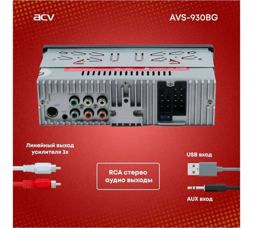 Автомагнитола ACV AVS-930BG
