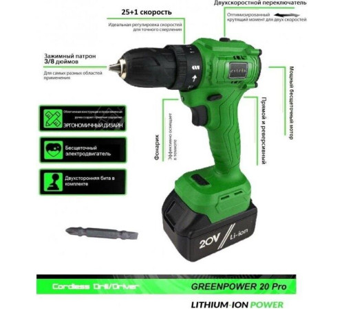 ZITREK Greenpower 20 Pro (20В, Li-ion аккум. 2шт, ЗУ, кейс, бита) 063-4061