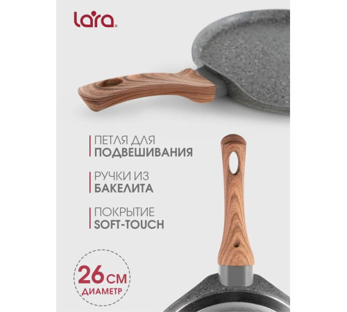 LARA LR01-52-26 PALERMO 26см