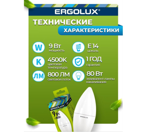 ERGOLUX (13168) LED-C35-9W-E14-4K