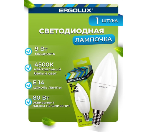 ERGOLUX (13168) LED-C35-9W-E14-4K