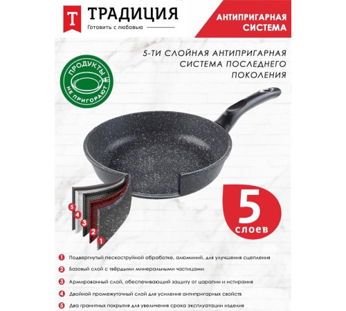 ТРАДИЦИЯ ТГ2201 а/пр литая 20см Гранит