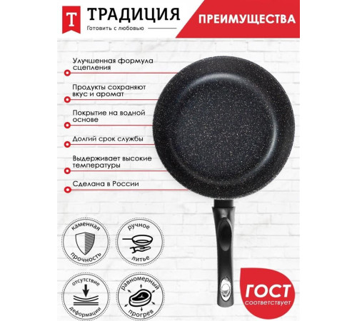 ТРАДИЦИЯ ТГ2201 а/пр литая 20см Гранит