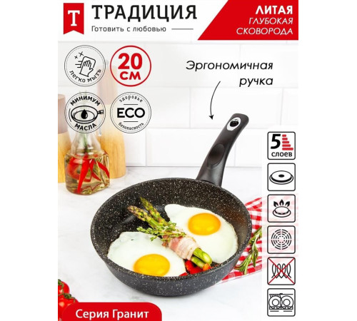 ТРАДИЦИЯ ТГ2201 а/пр литая 20см Гранит