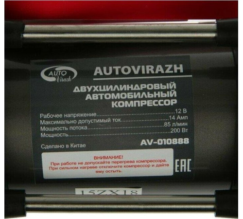 AUTOVIRAZH (AV-010888) двухцилиндровый 85 л/мин с манометром