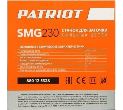 Точило PATRIOT 880125328 SMG 230 Станок для заточки цепей