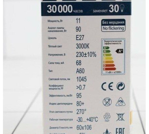 ERGOLUX (14458) LED-A60-11W-E27-3K