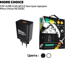 MORE CHOICE (4627151195186) NC52QCa СЗУ 1USB 3.0A QC3.0 для Type-C быстрая зарядка Black