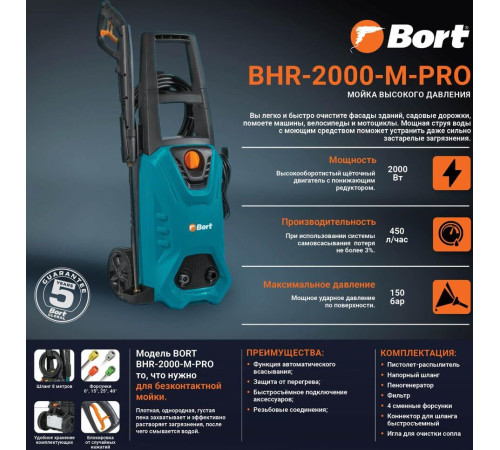 BORT BHR-2000M-Pro