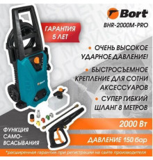 Мойка высокого давления BORT BHR-2000M-Pro
