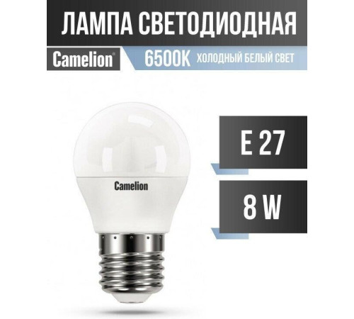 CAMELION (13373) LED8-G45/865/E27/8Вт