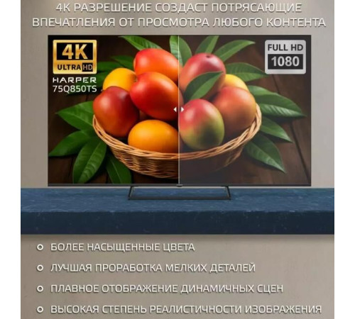 HARPER 75Q850TS QLED UHD 4K SMART TV Android Безрамочный