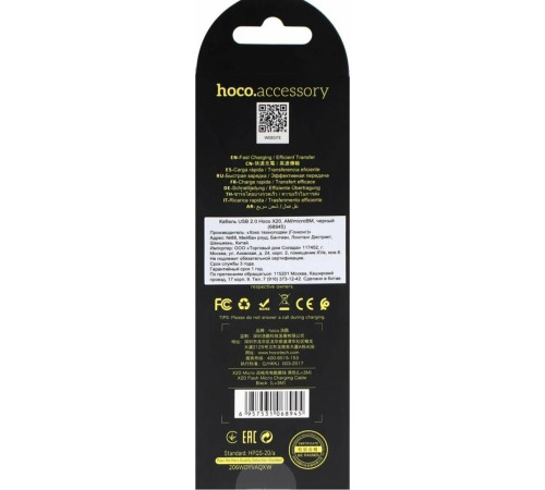 HOCO (6957531068945) X20 USB (m)-microUSB (m) 3.0м - черный