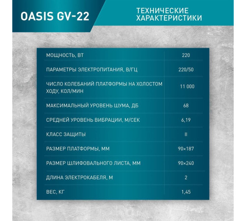 Шлифовальная машина OASIS GV-22 (плоскошлифовальная)