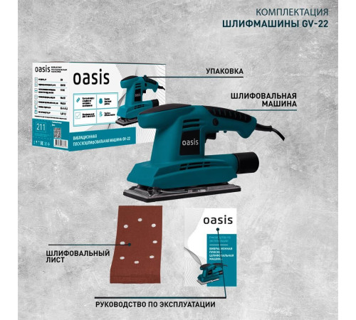 Шлифовальная машина OASIS GV-22 (плоскошлифовальная)