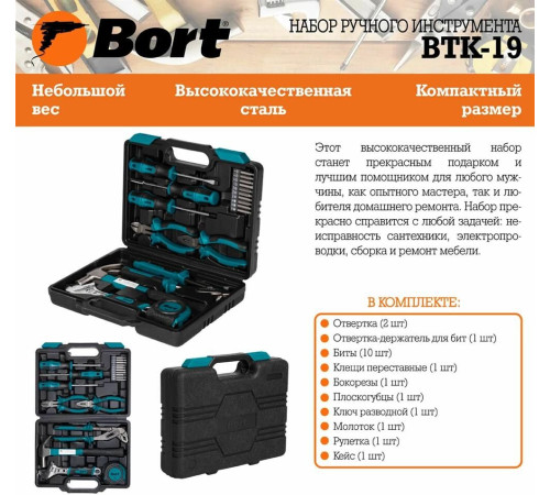BORT BTK-19