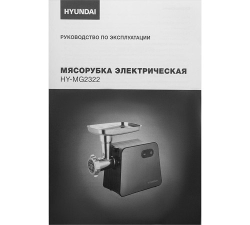HYUNDAI HY-MG2322 1200Вт черный/серебристый