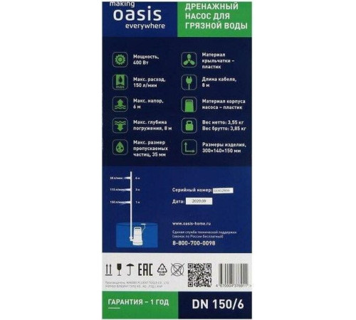 Дренажный насос OASIS DV 150/6