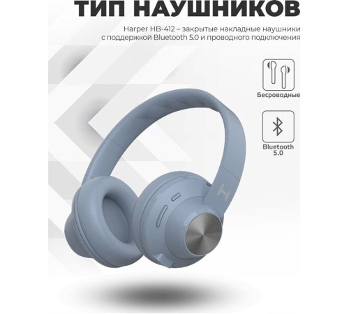 HARPER HB-412 голобой