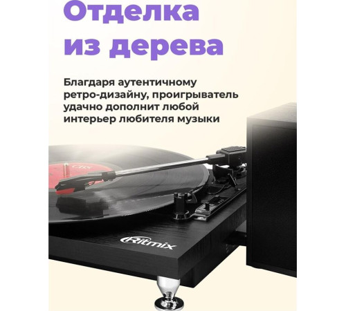 RITMIX LP-240 черный