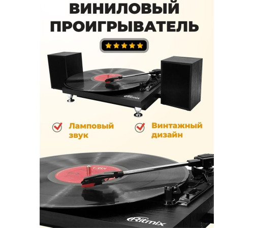 RITMIX LP-240 черный