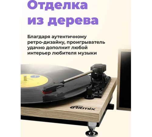 RITMIX LP-240 белый