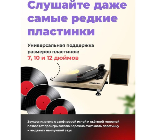 RITMIX LP-240 белый