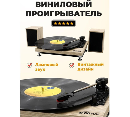 RITMIX LP-240 белый