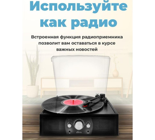 RITMIX LP-200B черный