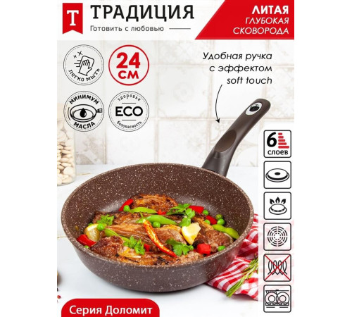 ТРАДИЦИЯ ТД2241 а/пр литая 24см Доломит