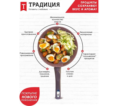 ТРАДИЦИЯ ТД2241 а/пр литая 24см Доломит